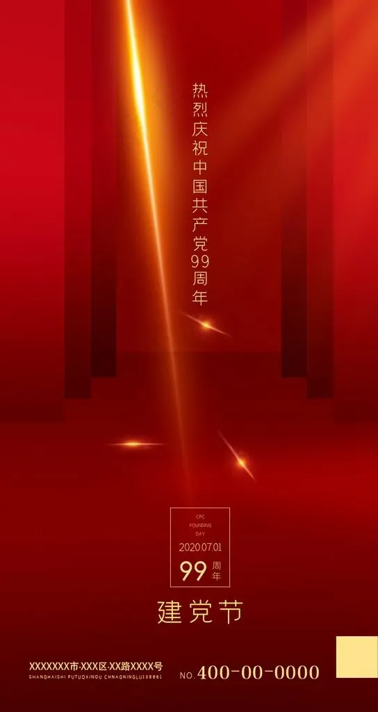 建党节图片psd模版下载