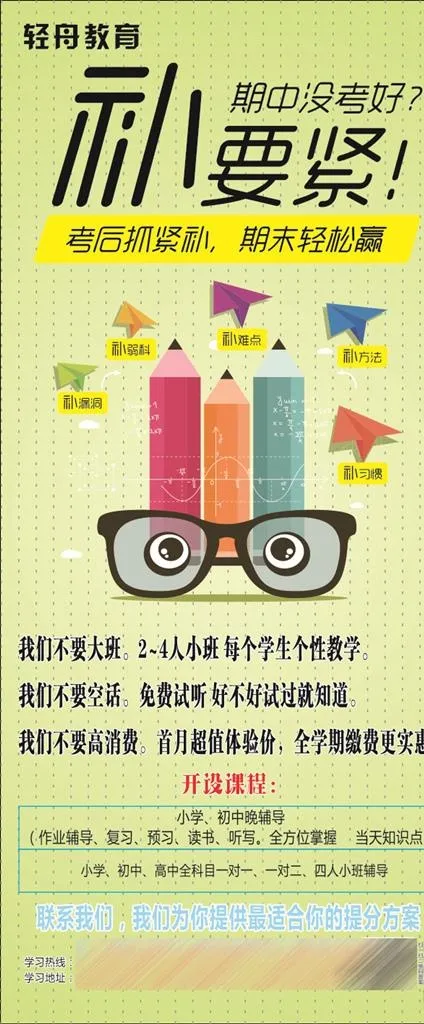 教育展架图片cdr矢量模版下载