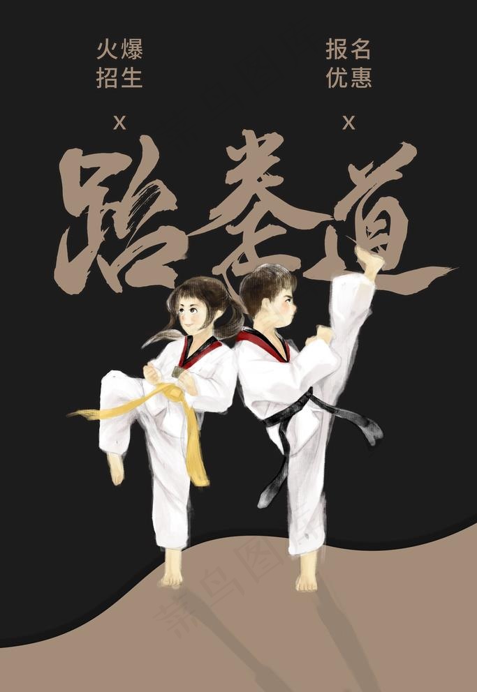 跆拳道图片(3543X5315(DPI:120))psd模版下载