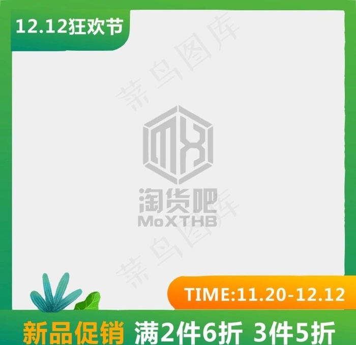 Mx007 淘宝直通车主图水印图片psd模版下载