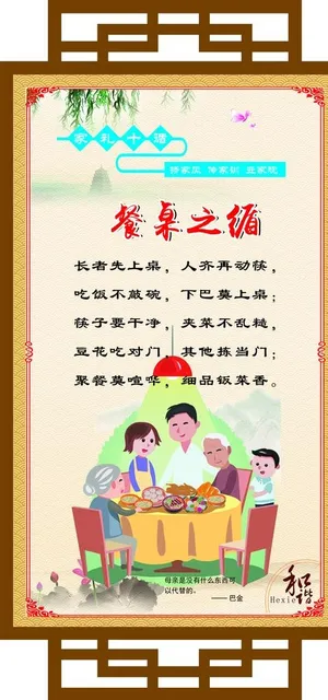 家风 家教 家礼 礼貌 文明图片