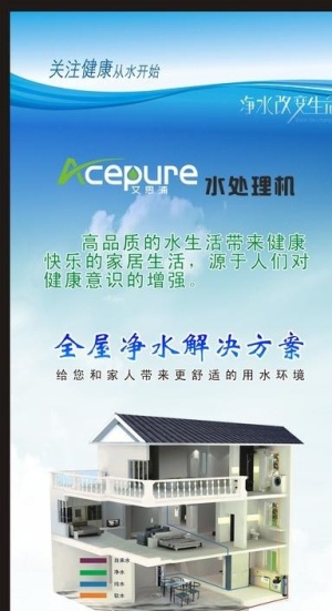 净水易拉宝图片