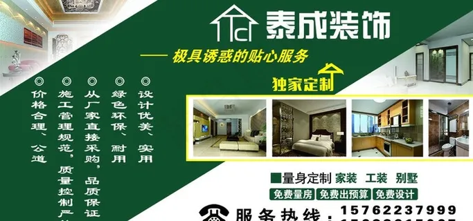 室内装修宣传海报图片