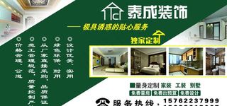 室内装修宣传海报图片