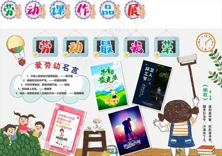 劳动最光荣海报图片