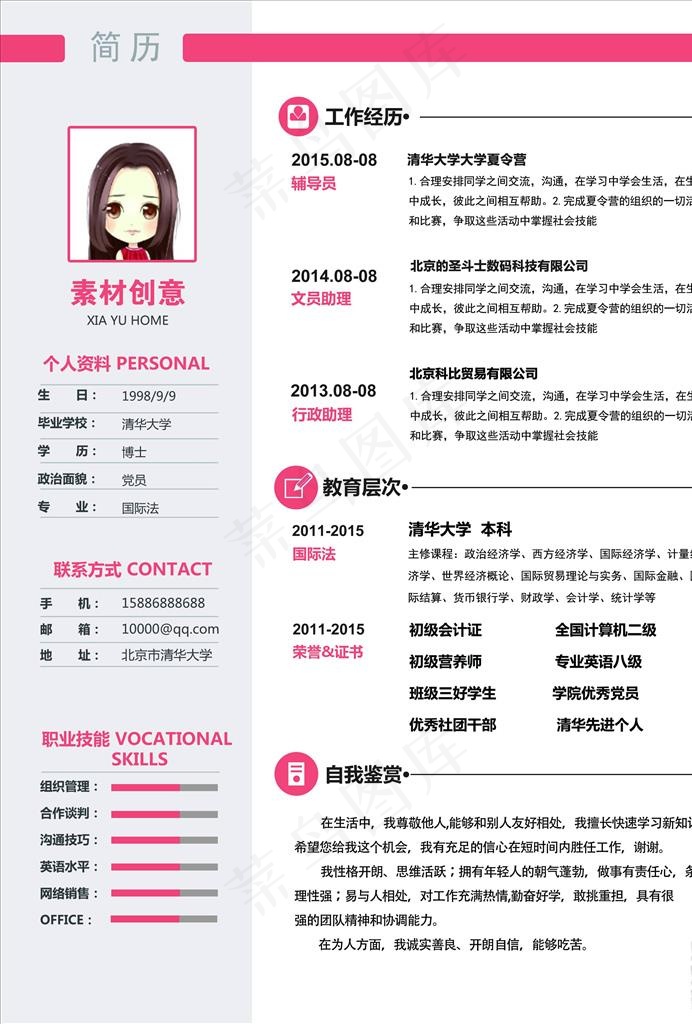 简历模板图片