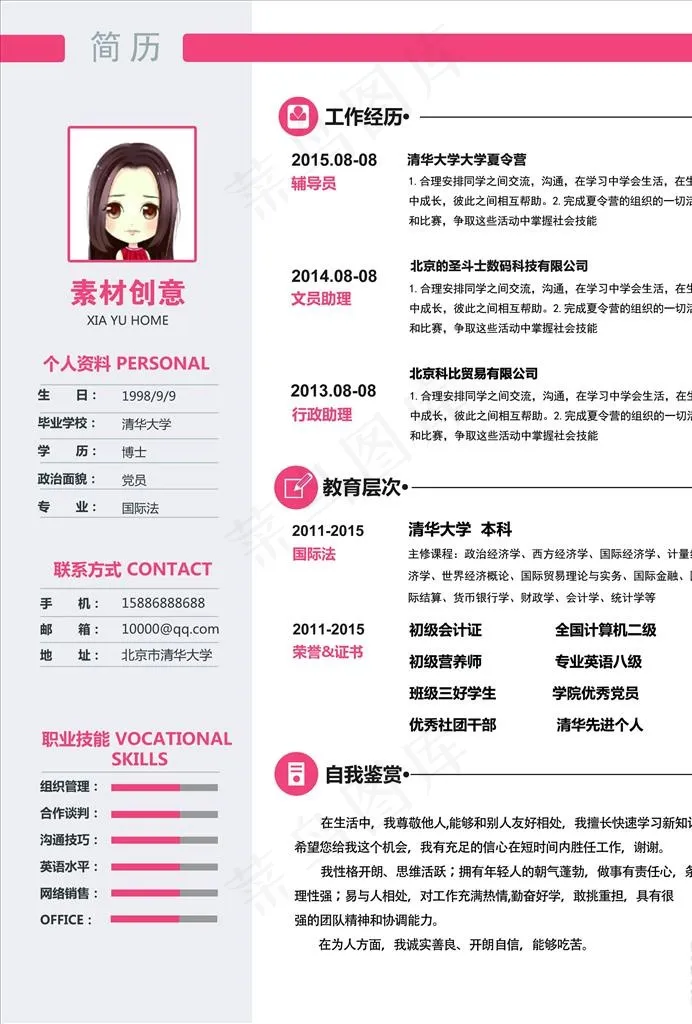 简历模板图片psd模版下载