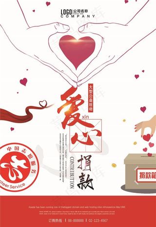 慈善活动海报图片