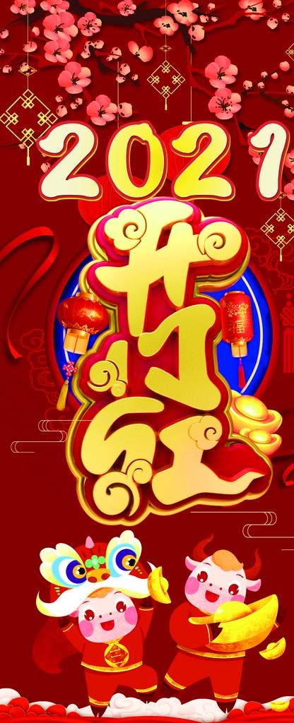 2021开门红图片