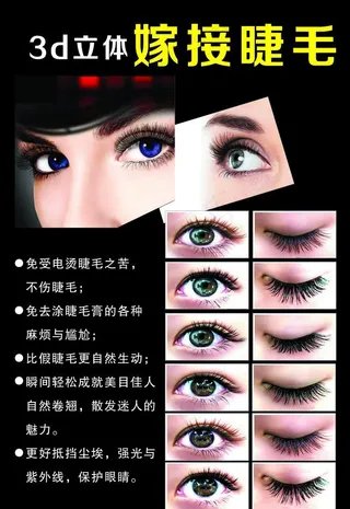 嫁接睫毛图片