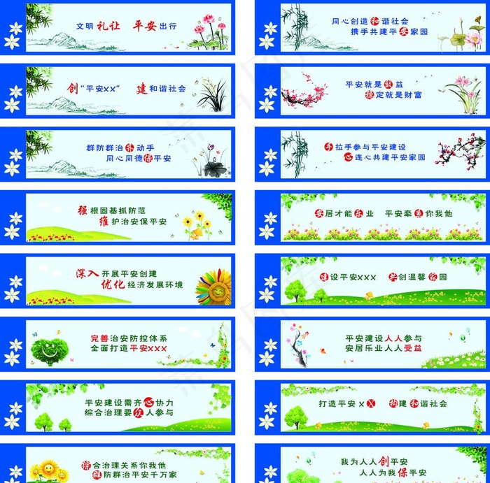 综治平安墙体图片