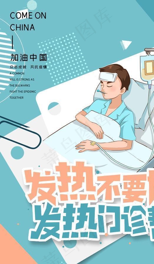 抗击疫情海报图片psd模版下载