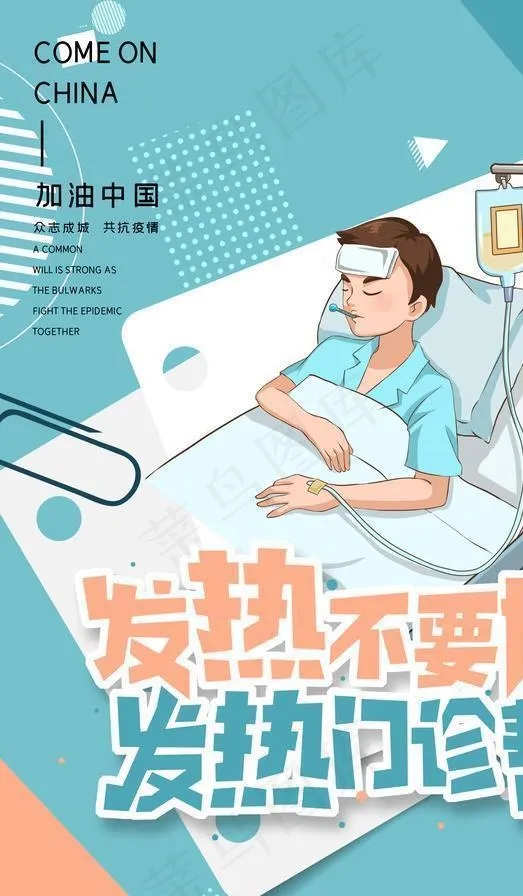 抗击疫情海报图片psd模版下载