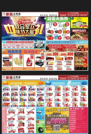 连锁药店中秋海报图片