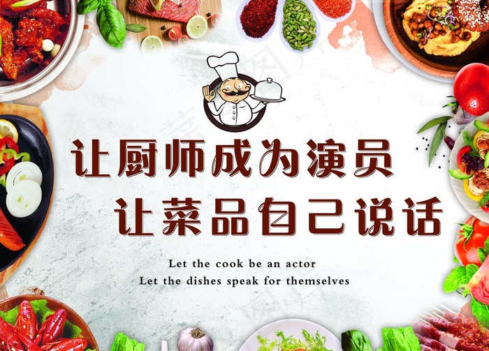 饭店标语图片psd模版下载