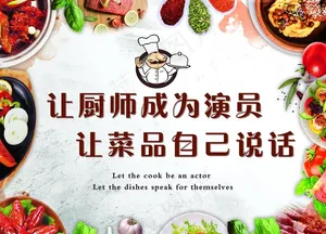 饭店标语图片