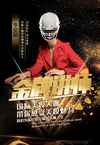 讲师海报 金牌讲师 直播培训图片