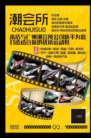 潮会所功能鞋海报运动鞋跑鞋传单图片