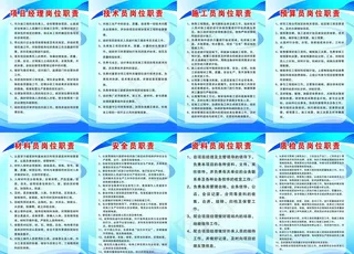 工地岗位职责图片