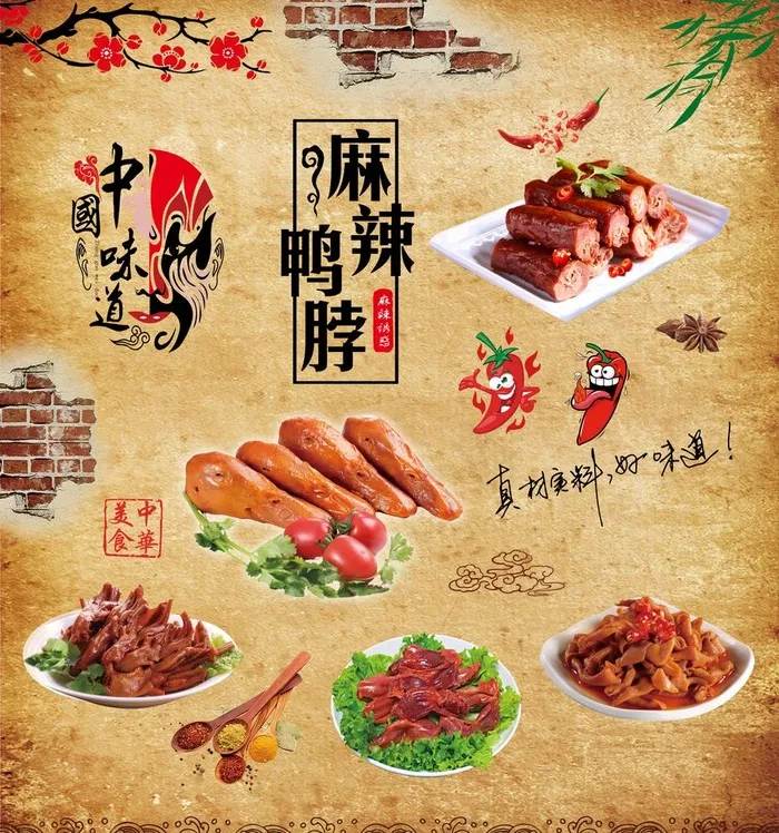 麻辣鸭脖图片(4110X4535(DPI:72))psd模版下载