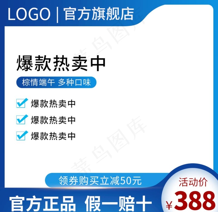 淘宝主图模板图片