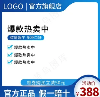 淘宝主图模板图片