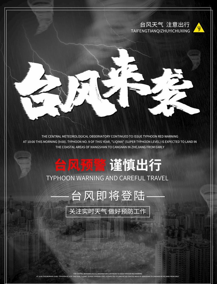台风来袭图片