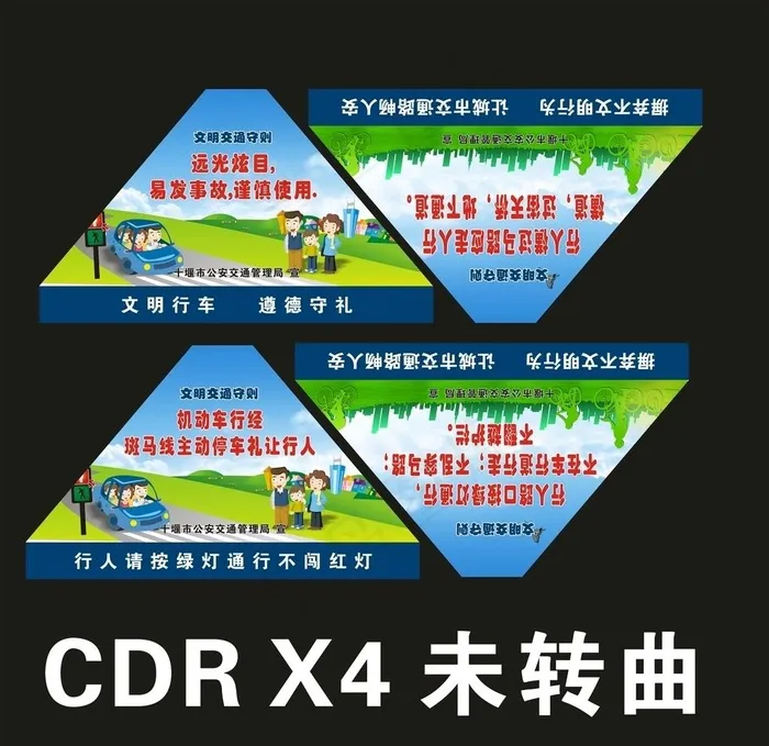 公益广告遮阳伞图片cdr矢量模版下载
