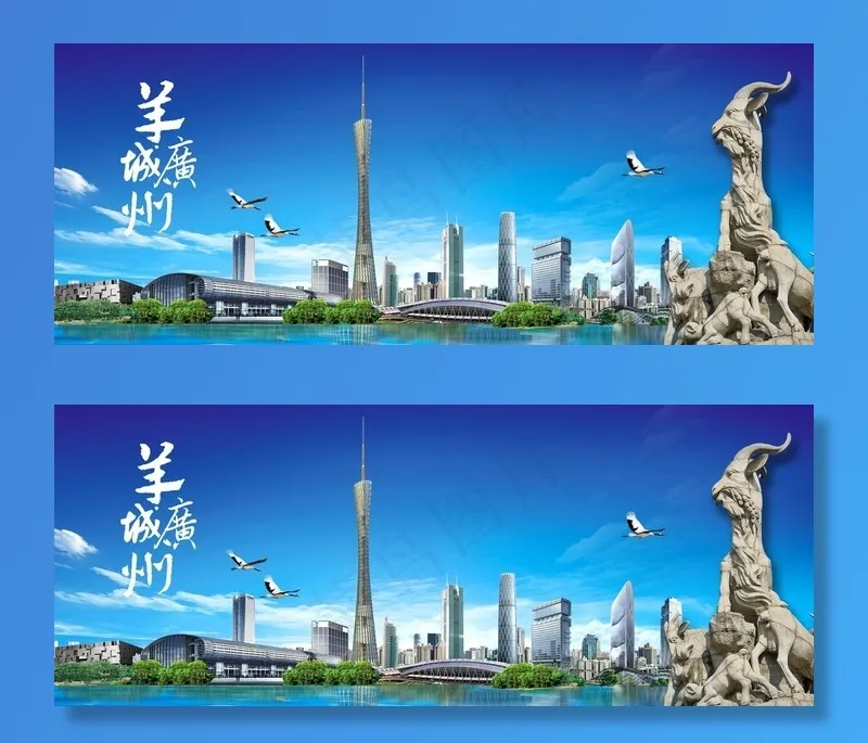广州图片(2500X1071(DPI:72))psd模版下载