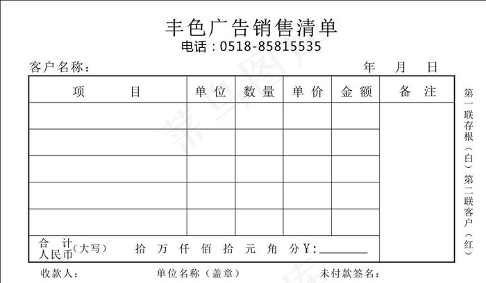 销售清单图片cdr矢量模版下载