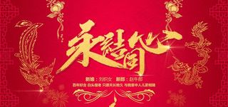 中式大气婚礼背景围挡图片