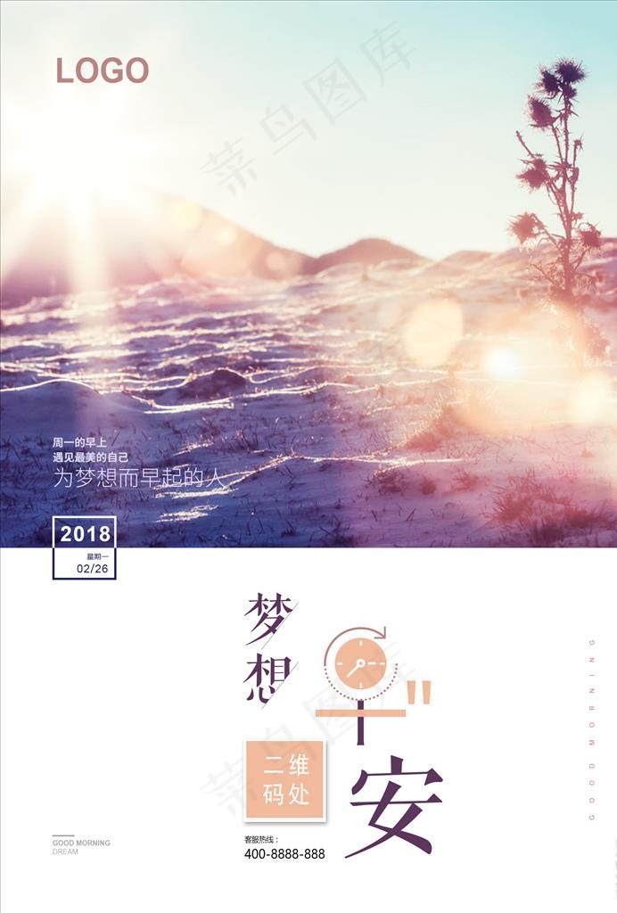 早安海报图片(2480X3508(DPI:300))psd模版下载
