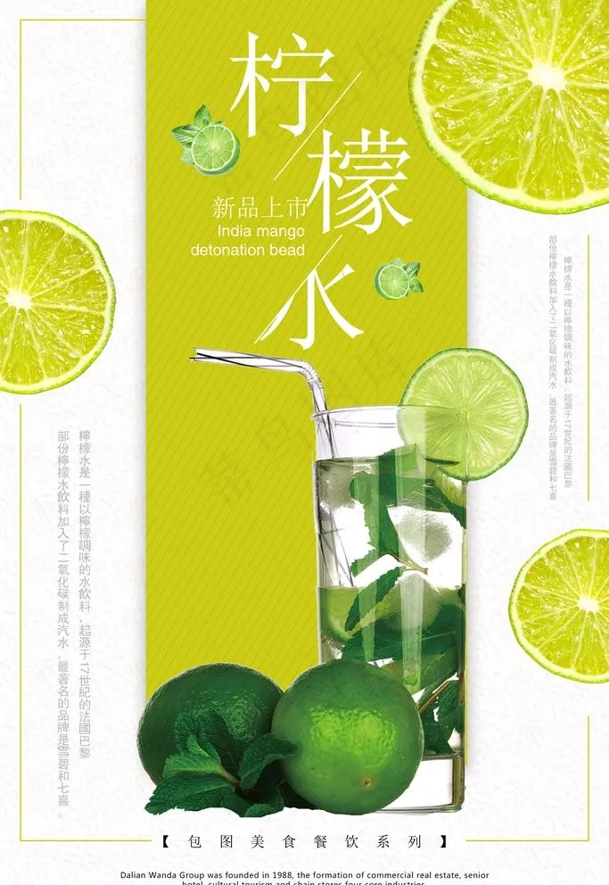 柠檬水图片(3543X5315(DPI:150))psd模版下载