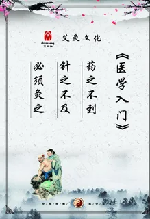 艾灸海报图片