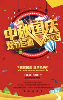 中秋国庆活动海报图片