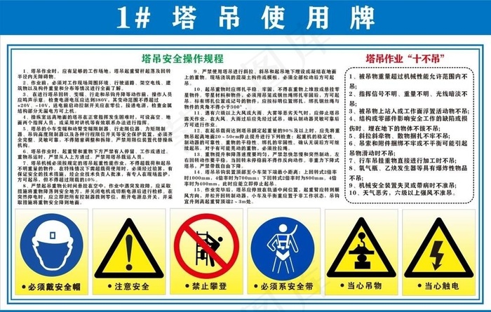 塔吊使用牌图片cdr矢量模版下载