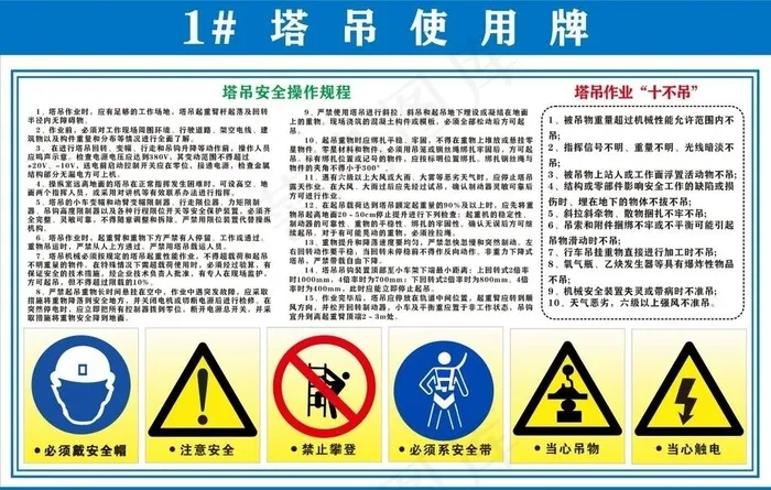 塔吊使用牌图片cdr矢量模版下载