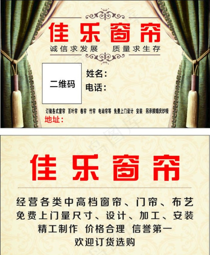 窗帘名片图片