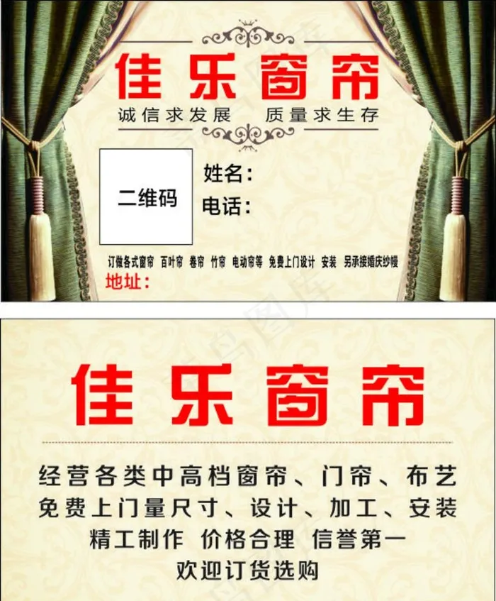 窗帘名片图片cdr矢量模版下载