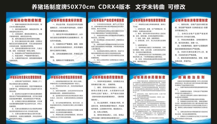 养猪场制度图片