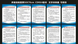 养猪场制度图片