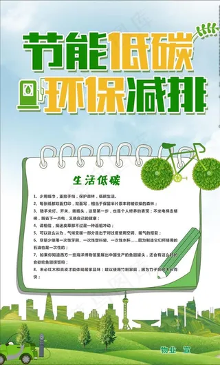 节能减排图片