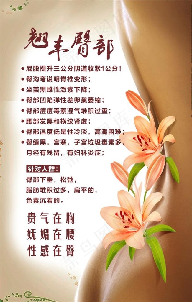 臀部保养图片cdr矢量模版下载