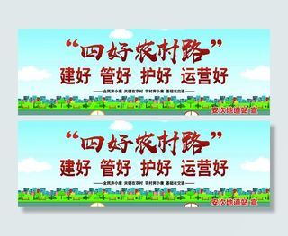 四好农村路 建好 管好 护好图片