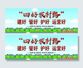 四好农村路 建好 管好 护好图片