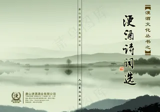 画册封面书籍山水复古传统水墨画图片