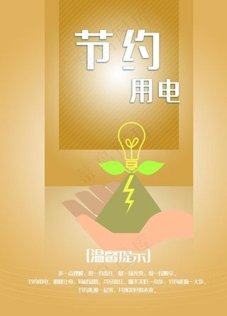 节约用电图片