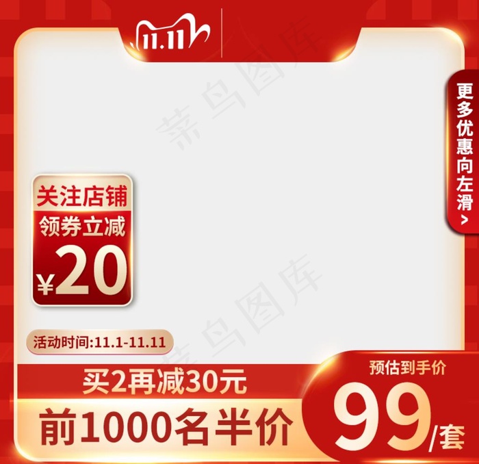 主图图片(800X800(DPI:72))psd模版下载