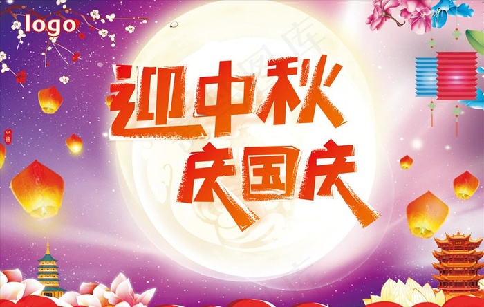 迎中秋 庆国庆图片(1200X600)cdr矢量模版下载