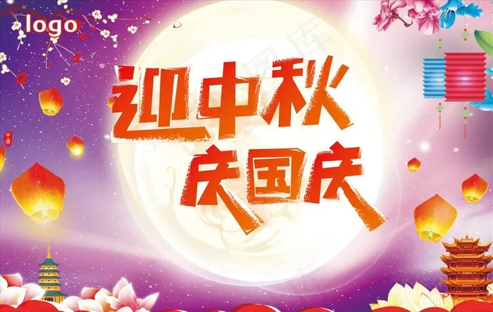 迎中秋 庆国庆图片(1200X600)cdr矢量模版下载